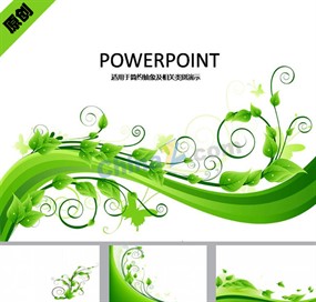 绿叶藤蔓ppt背景图片